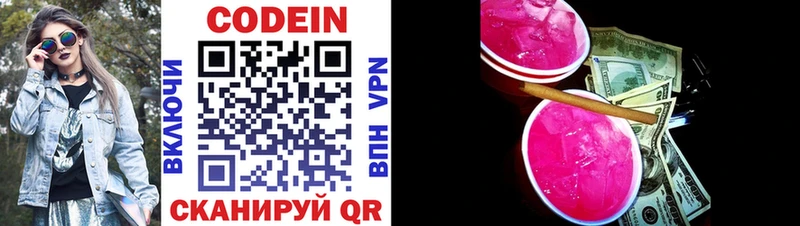 Кодеин Purple Drank  Белово 
